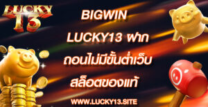 bigwin lucky13